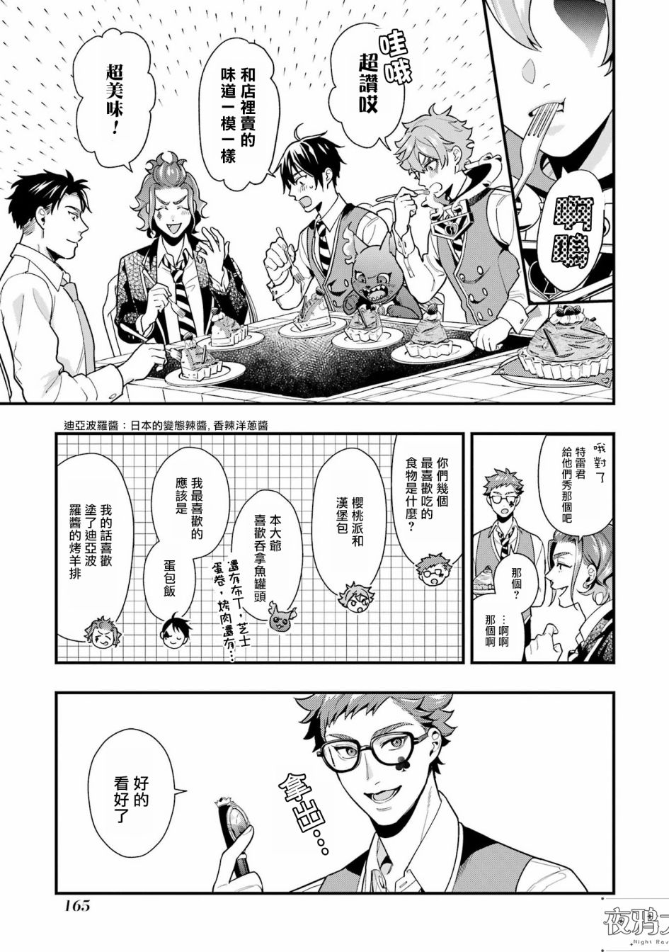 迪士尼扭曲仙境 - 红心篇11话 - 第12张图