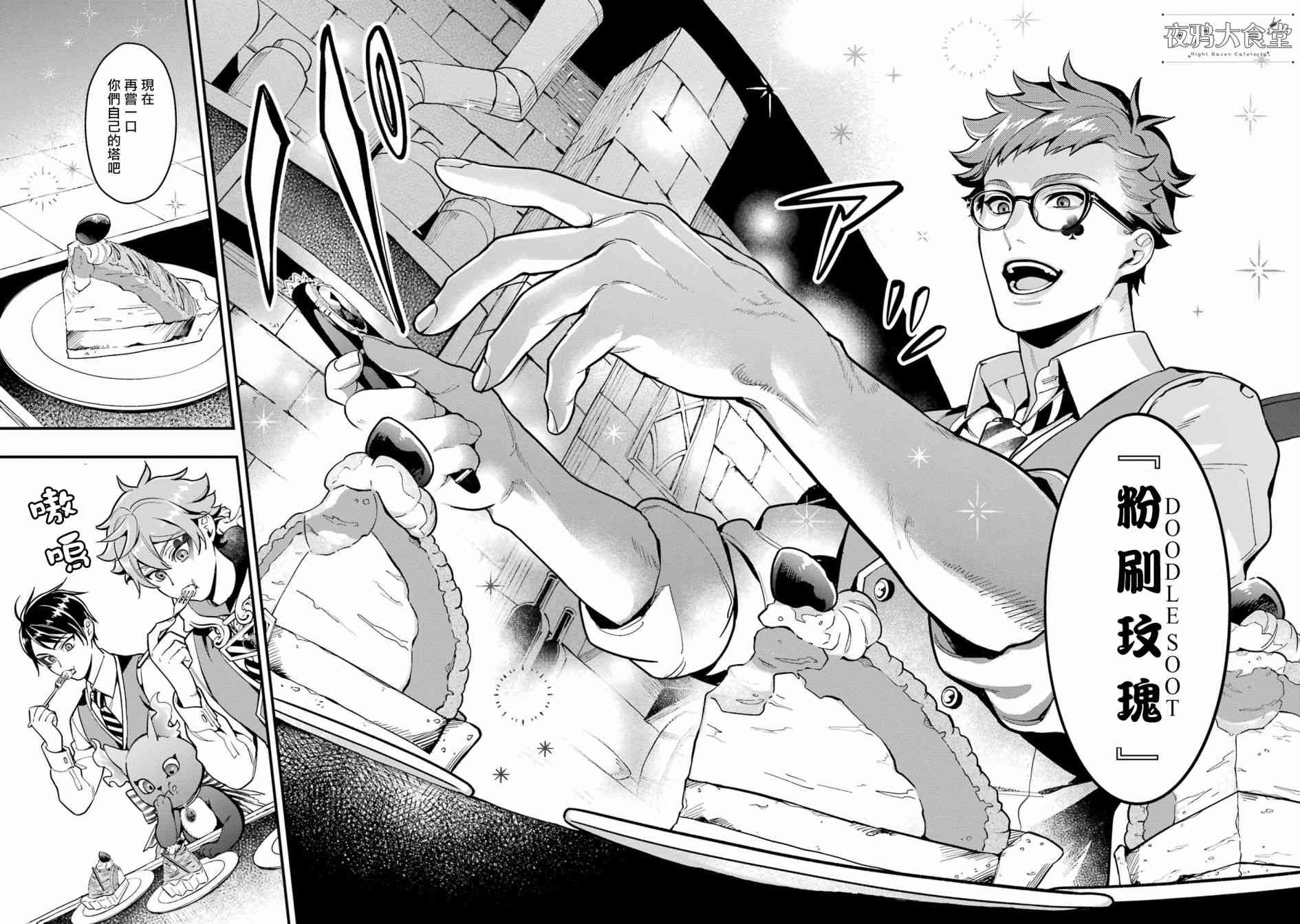 迪士尼扭曲仙境 - 红心篇11话 - 第13张图