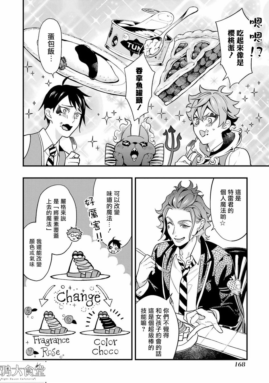 迪士尼扭曲仙境 - 红心篇11话 - 第14张图