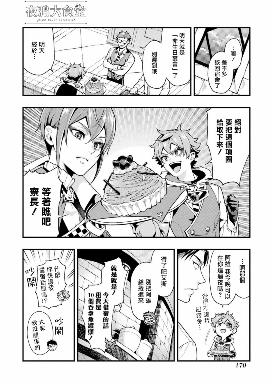 迪士尼扭曲仙境 - 红心篇11话 - 第16张图