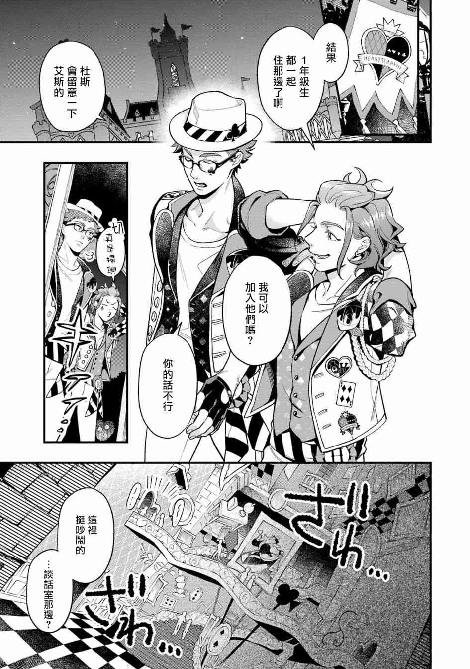 迪士尼扭曲仙境 - 红心篇11话 - 第17张图