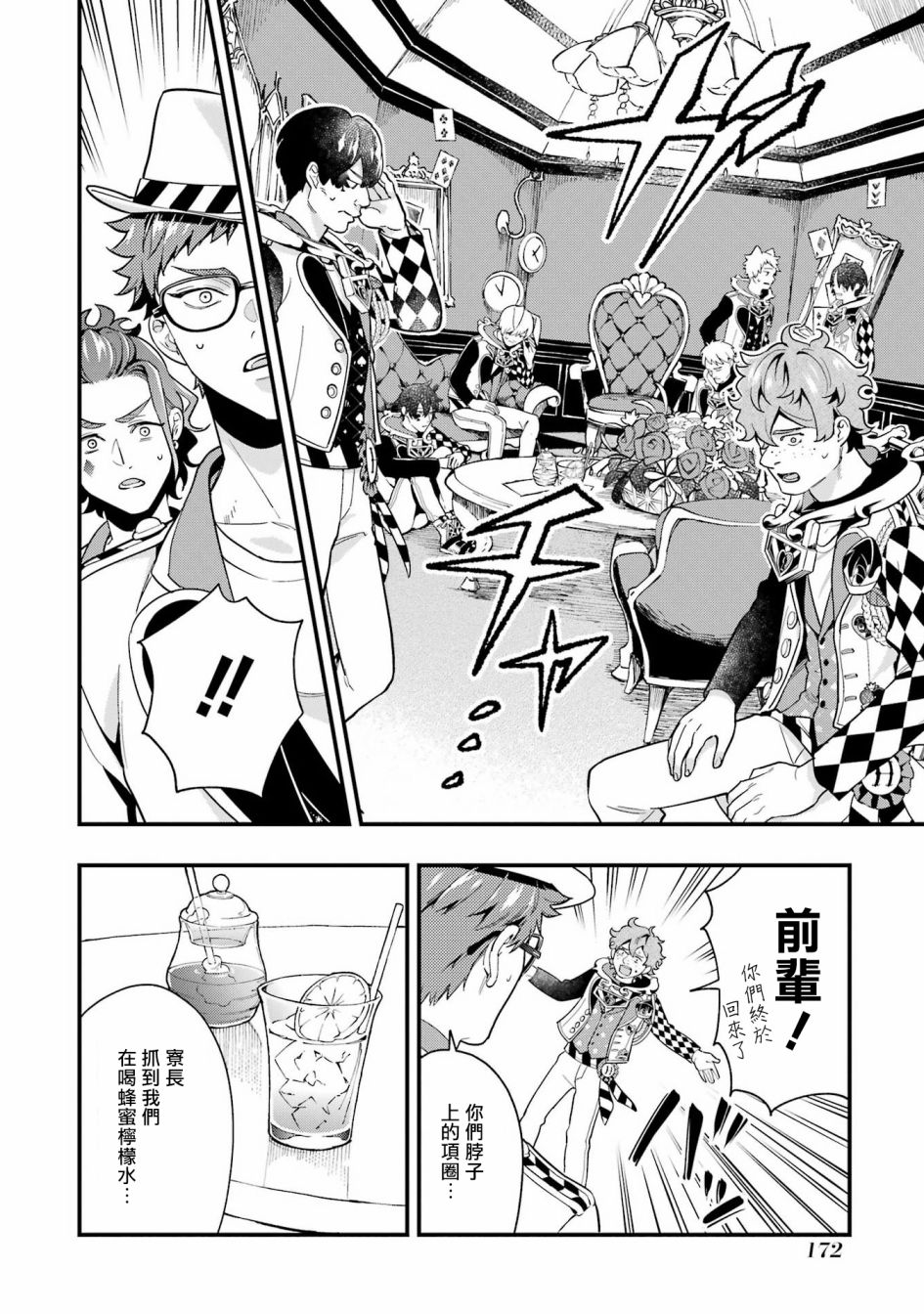 迪士尼扭曲仙境 - 红心篇11话 - 第18张图