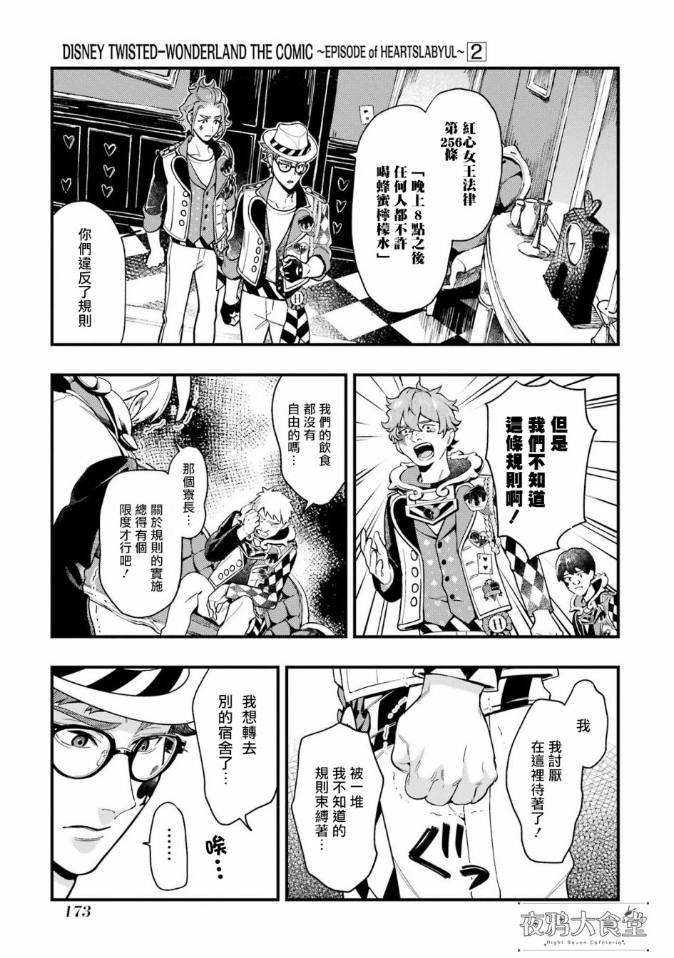 迪士尼扭曲仙境 - 红心篇11话 - 第19张图