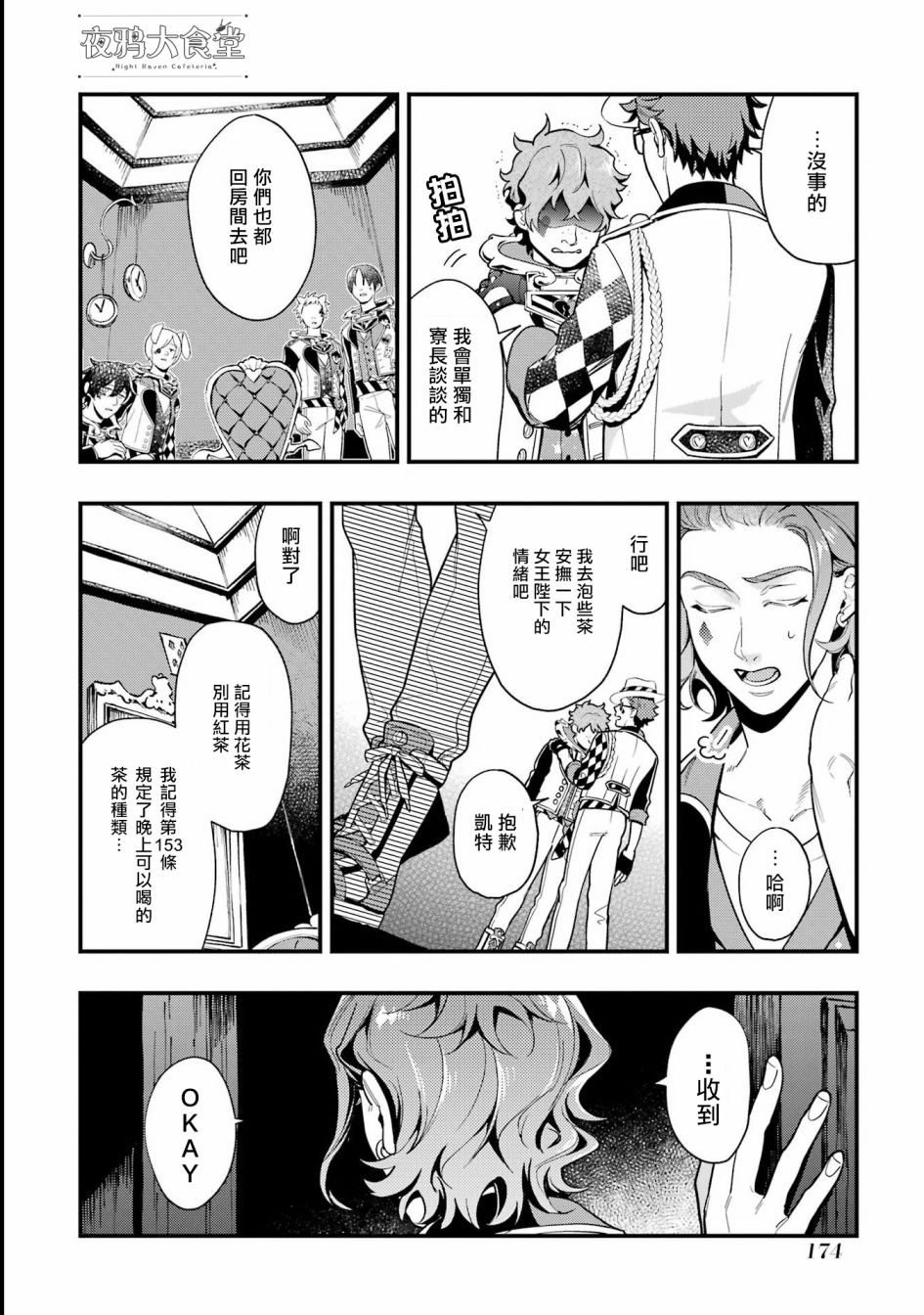 迪士尼扭曲仙境 - 红心篇11话 - 第20张图