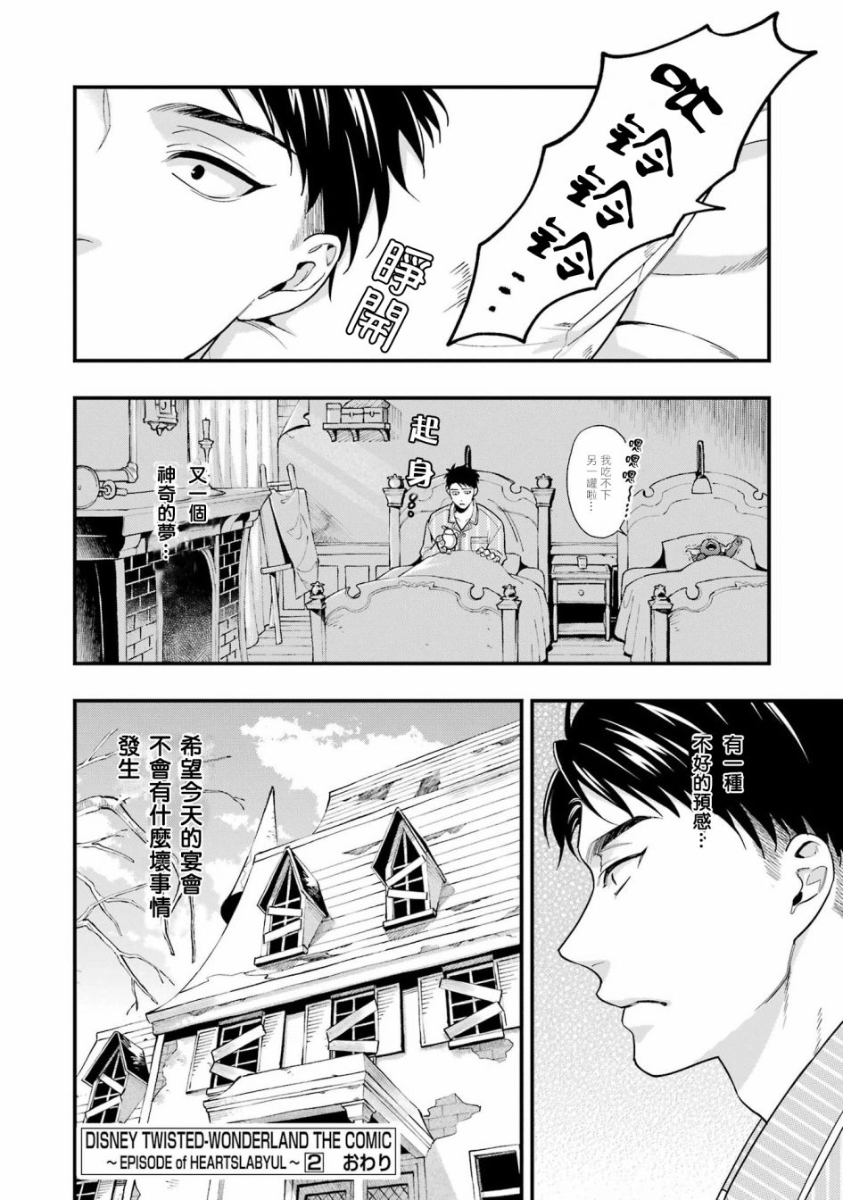 迪士尼扭曲仙境 - 红心篇11话 - 第23张图