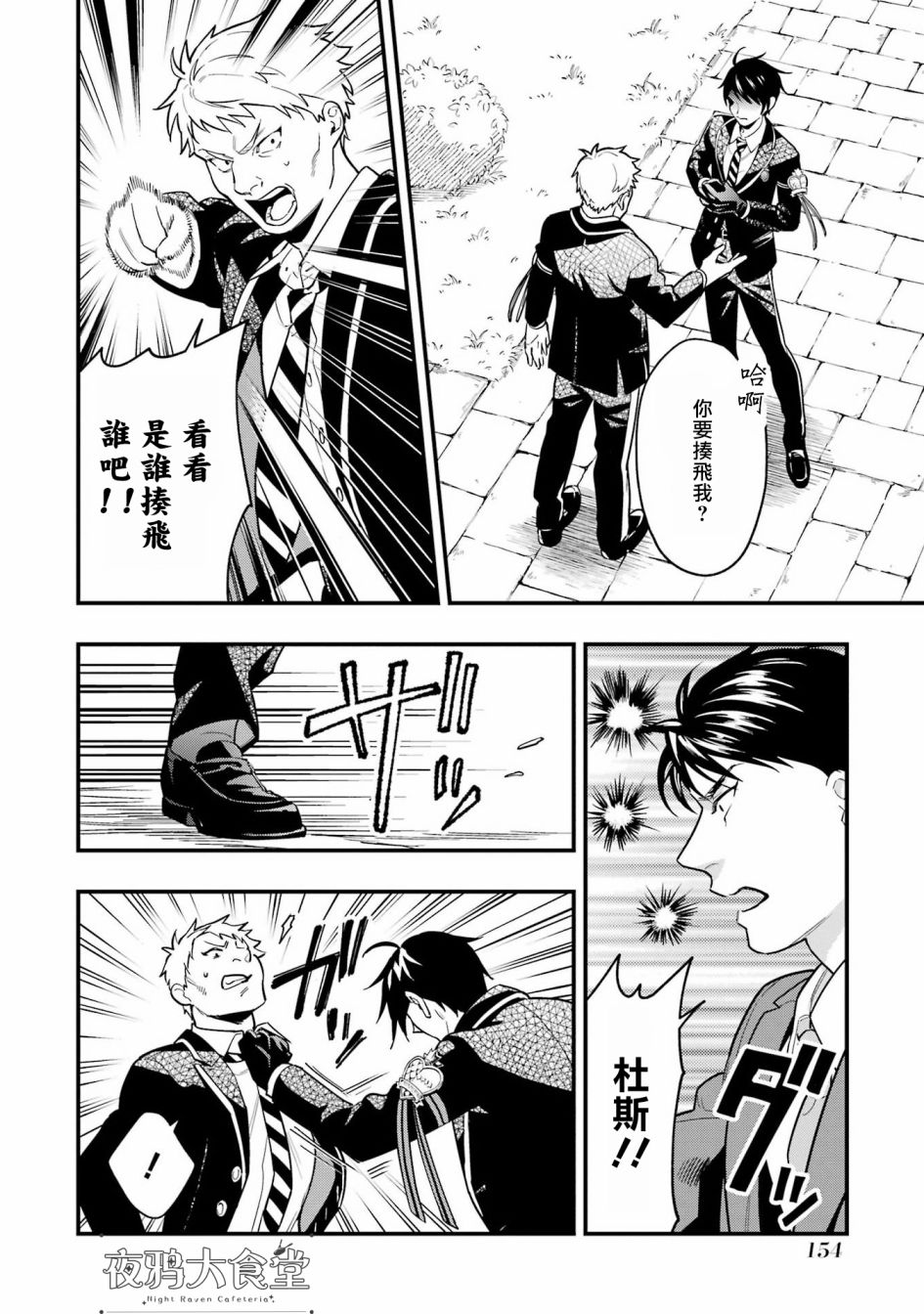 迪士尼扭曲仙境 - 红心篇11话 - 第2张图