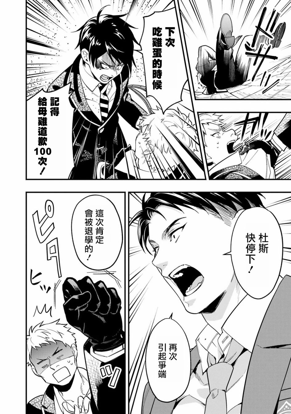 迪士尼扭曲仙境 - 红心篇11话 - 第4张图