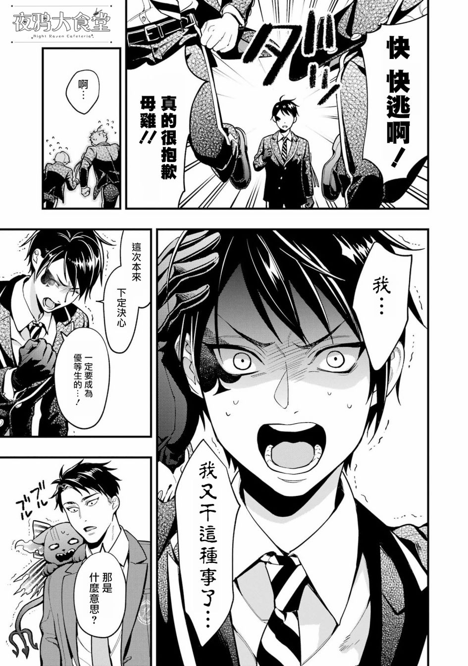 迪士尼扭曲仙境 - 红心篇11话 - 第5张图