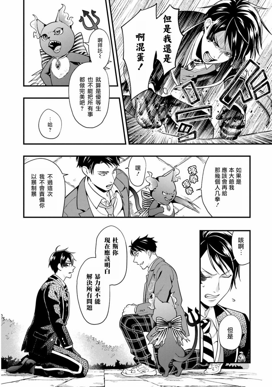 迪士尼扭曲仙境 - 红心篇11话 - 第7张图