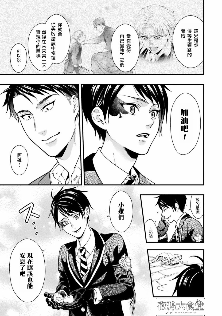 迪士尼扭曲仙境 - 红心篇11话 - 第8张图