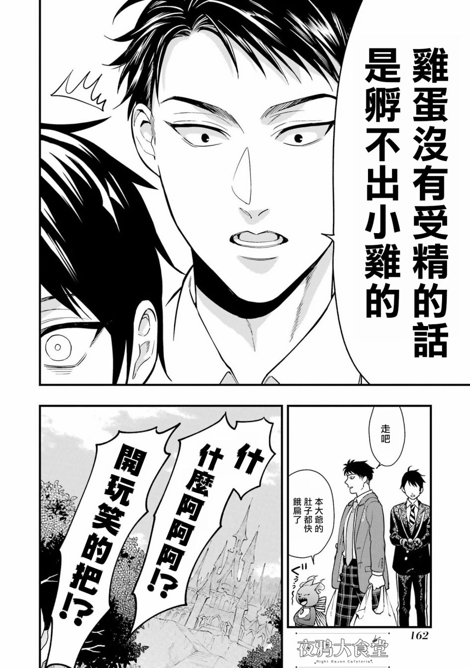 迪士尼扭曲仙境 - 红心篇11话 - 第9张图