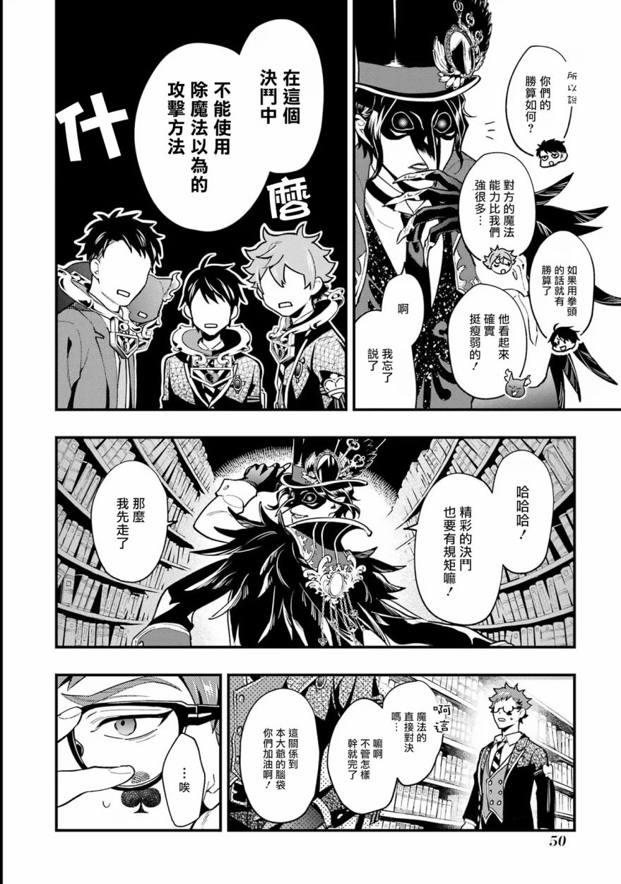 迪士尼扭曲仙境 - 红心篇13话 - 第10张图