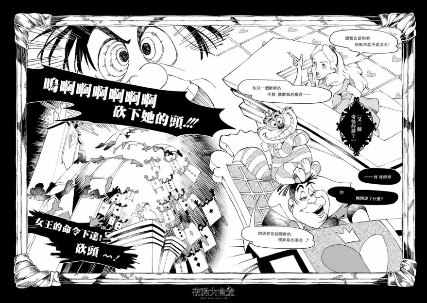 迪士尼扭曲仙境 - 红心篇13话 - 第12张图