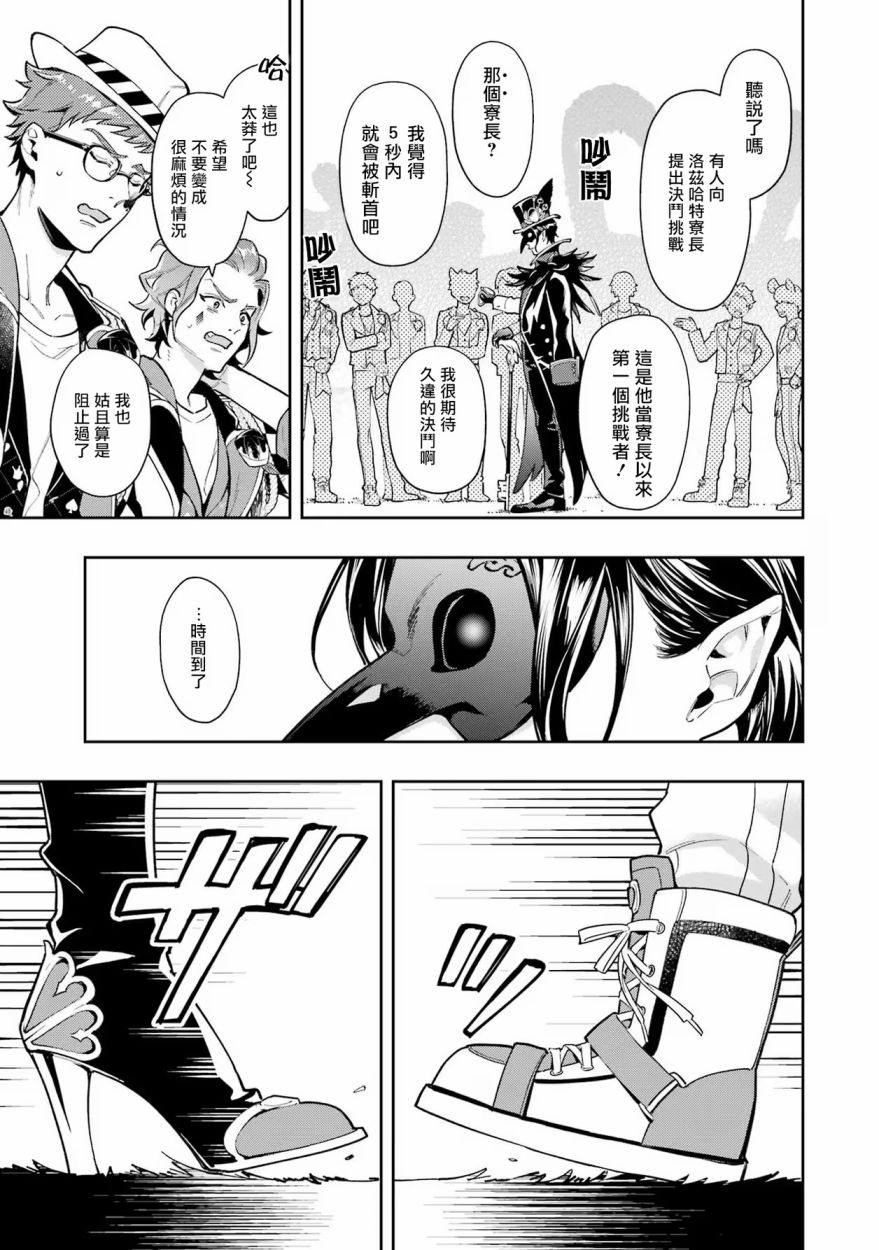 迪士尼扭曲仙境 - 红心篇13话 - 第14张图