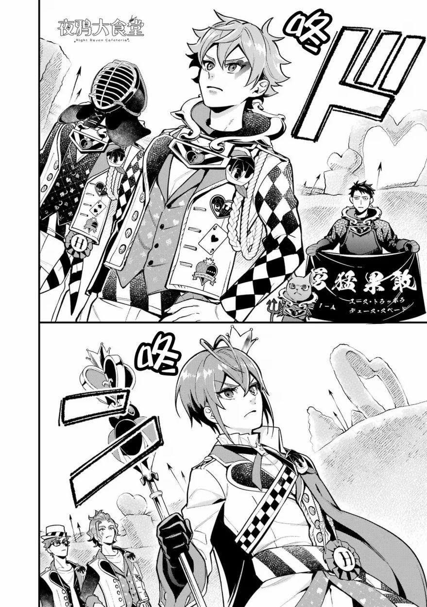 迪士尼扭曲仙境 - 红心篇13话 - 第15张图