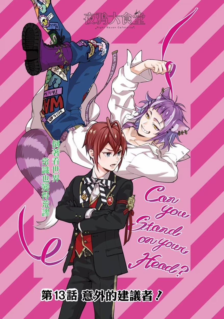 迪士尼扭曲仙境 - 红心篇13话 - 第1张图