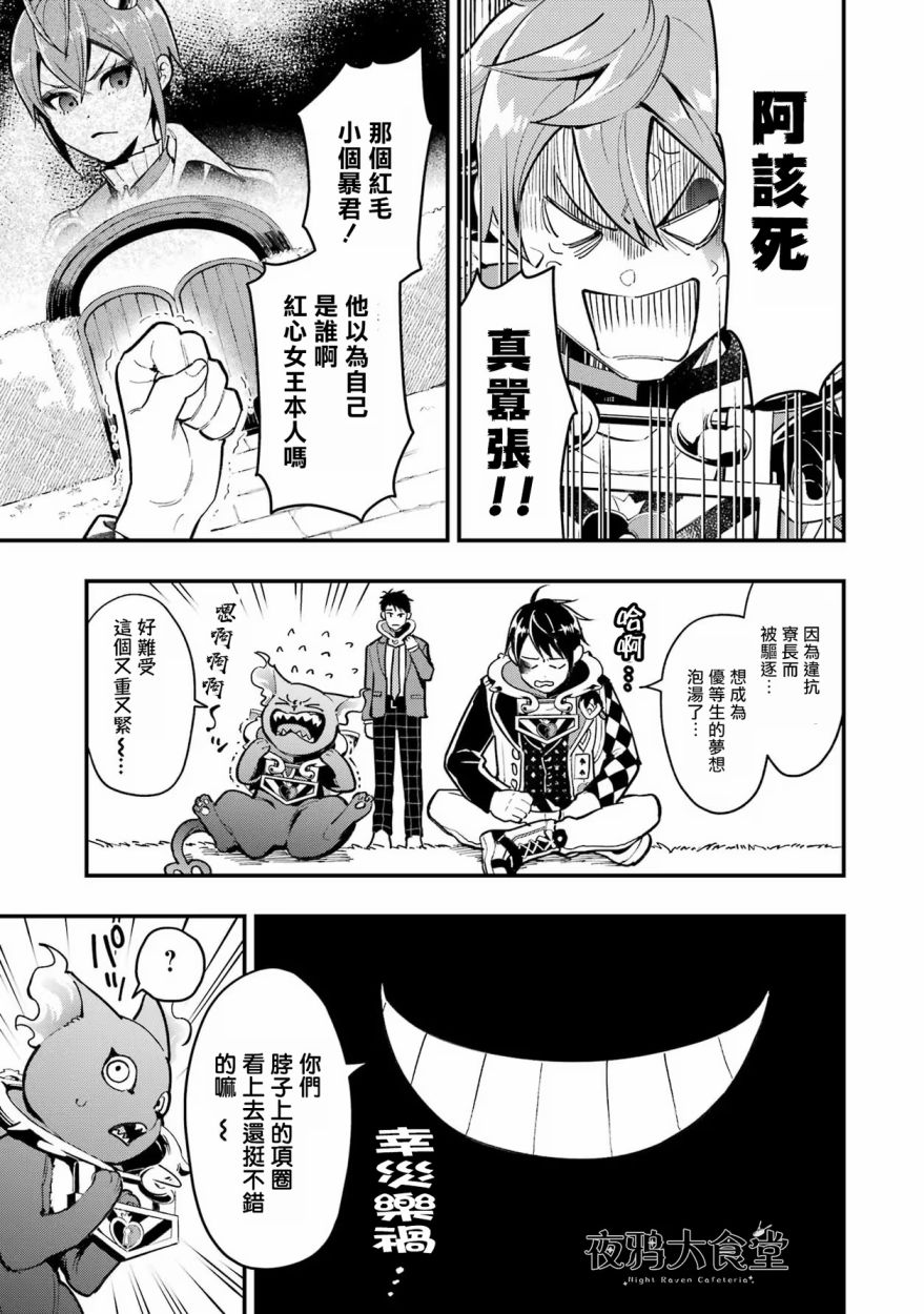 迪士尼扭曲仙境 - 红心篇13话 - 第2张图