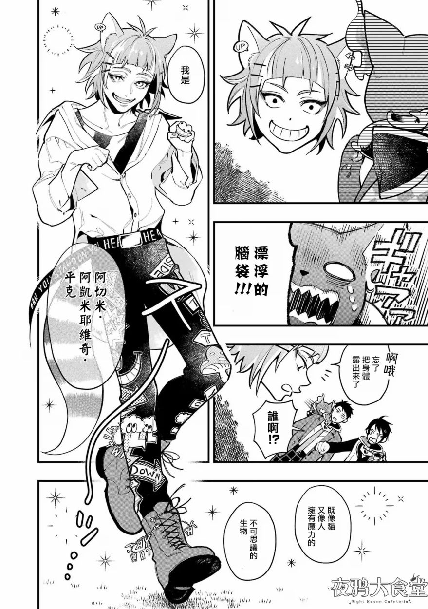 迪士尼扭曲仙境 - 红心篇13话 - 第3张图