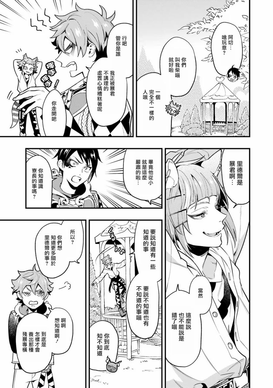 迪士尼扭曲仙境 - 红心篇13话 - 第4张图