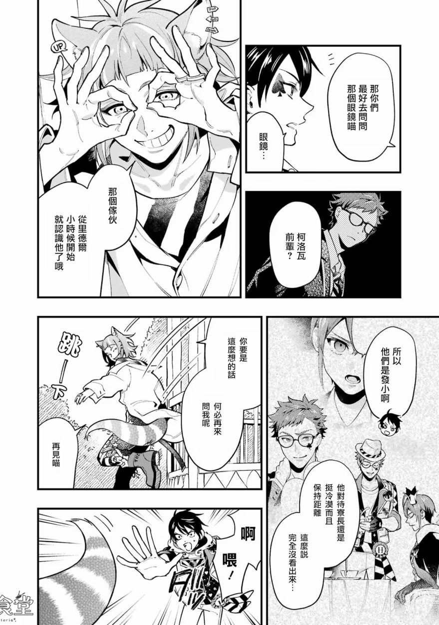 迪士尼扭曲仙境 - 红心篇13话 - 第5张图