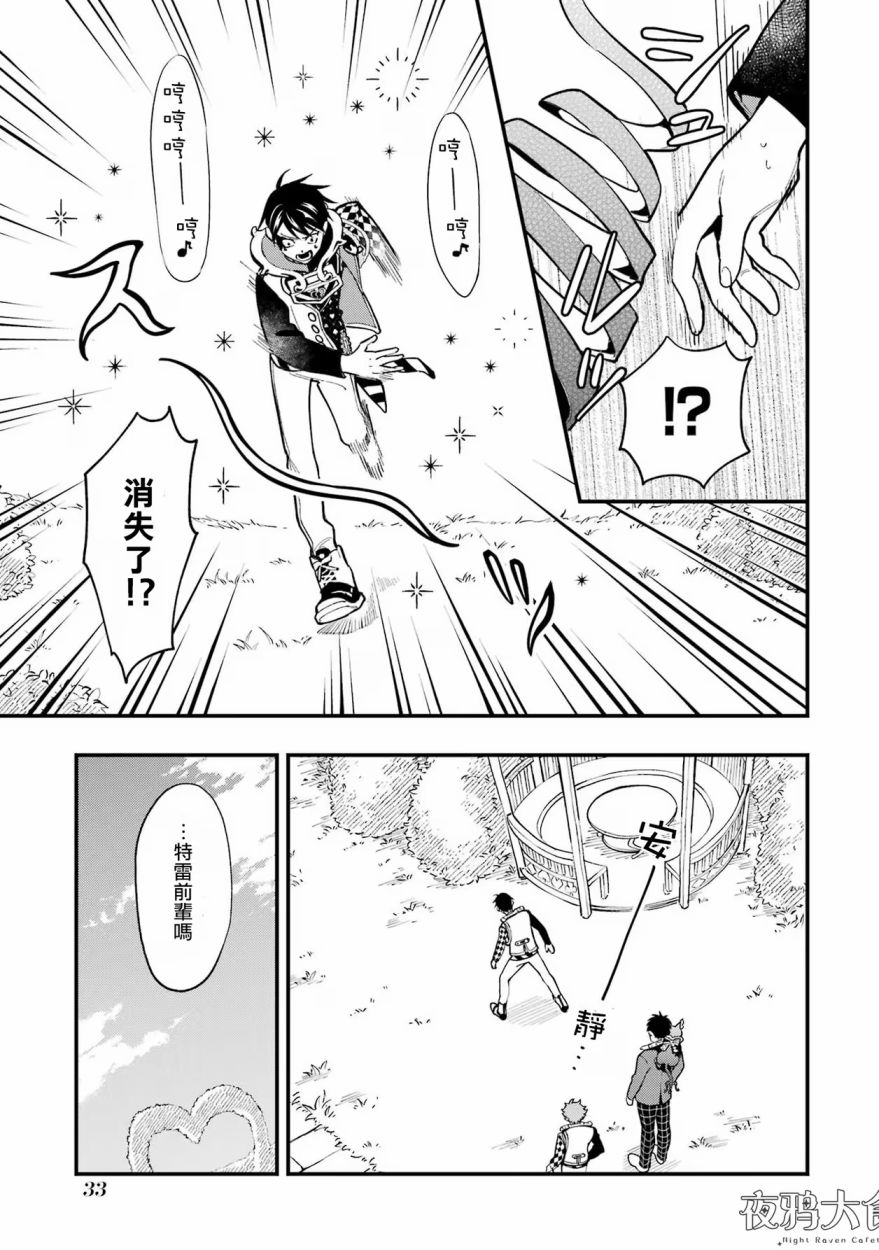 迪士尼扭曲仙境 - 红心篇13话 - 第6张图