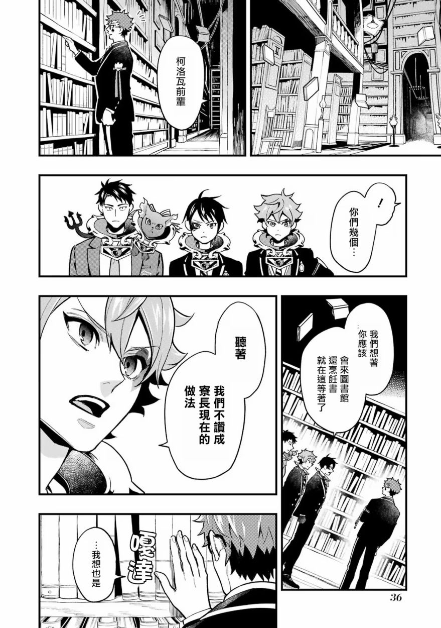 迪士尼扭曲仙境 - 红心篇13话 - 第7张图