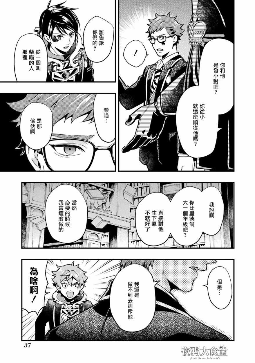 迪士尼扭曲仙境 - 红心篇13话 - 第8张图