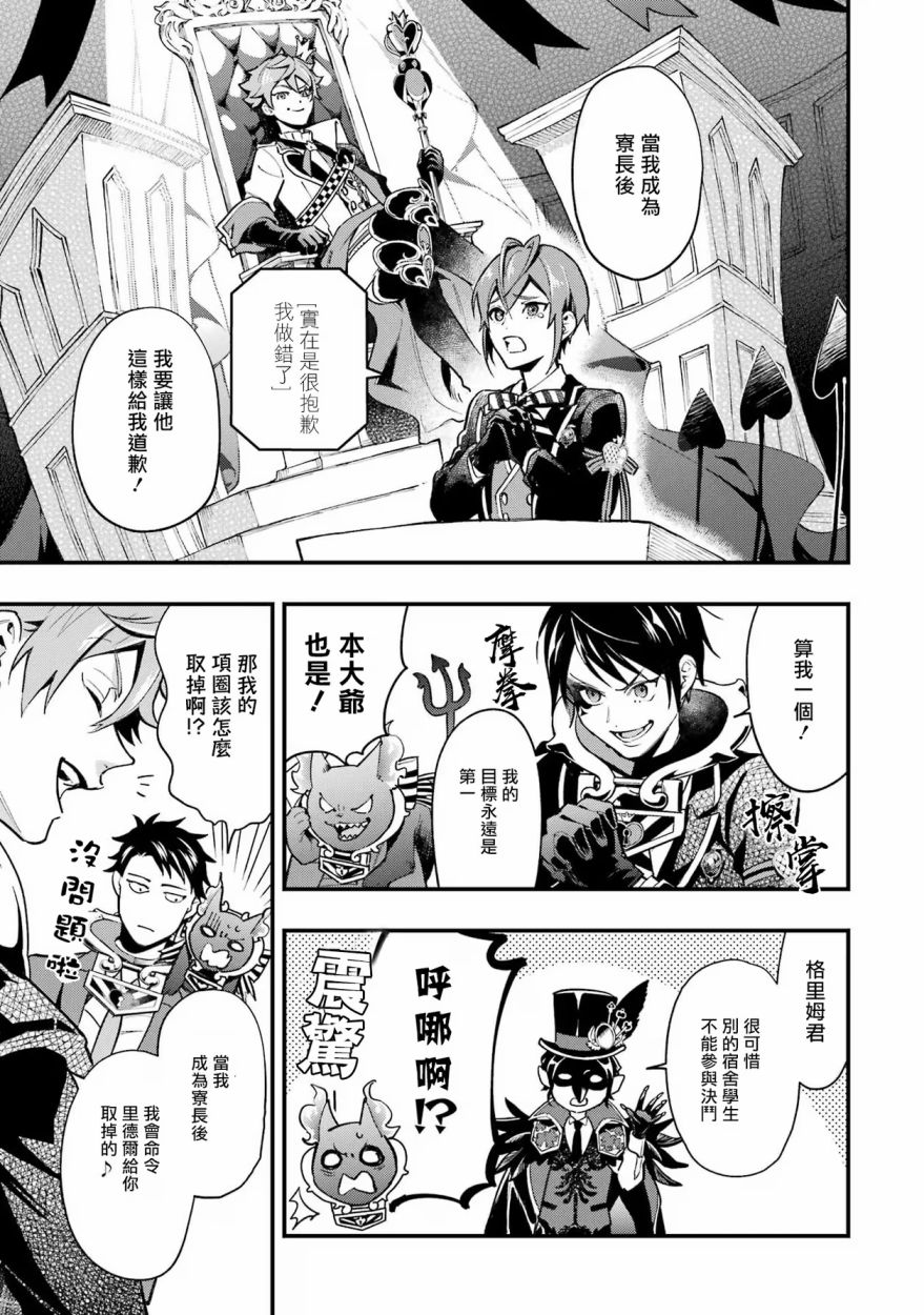 迪士尼扭曲仙境 - 红心篇13话 - 第9张图