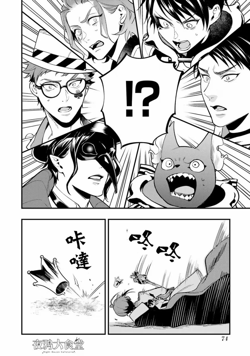 迪士尼扭曲仙境 - 红心篇14话 - 第10张图