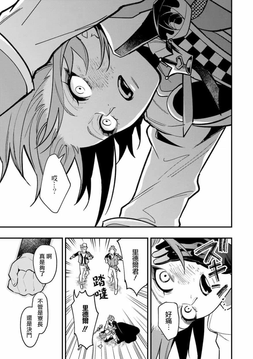 迪士尼扭曲仙境 - 红心篇14话 - 第11张图