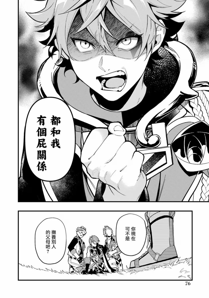 迪士尼扭曲仙境 - 红心篇14话 - 第12张图