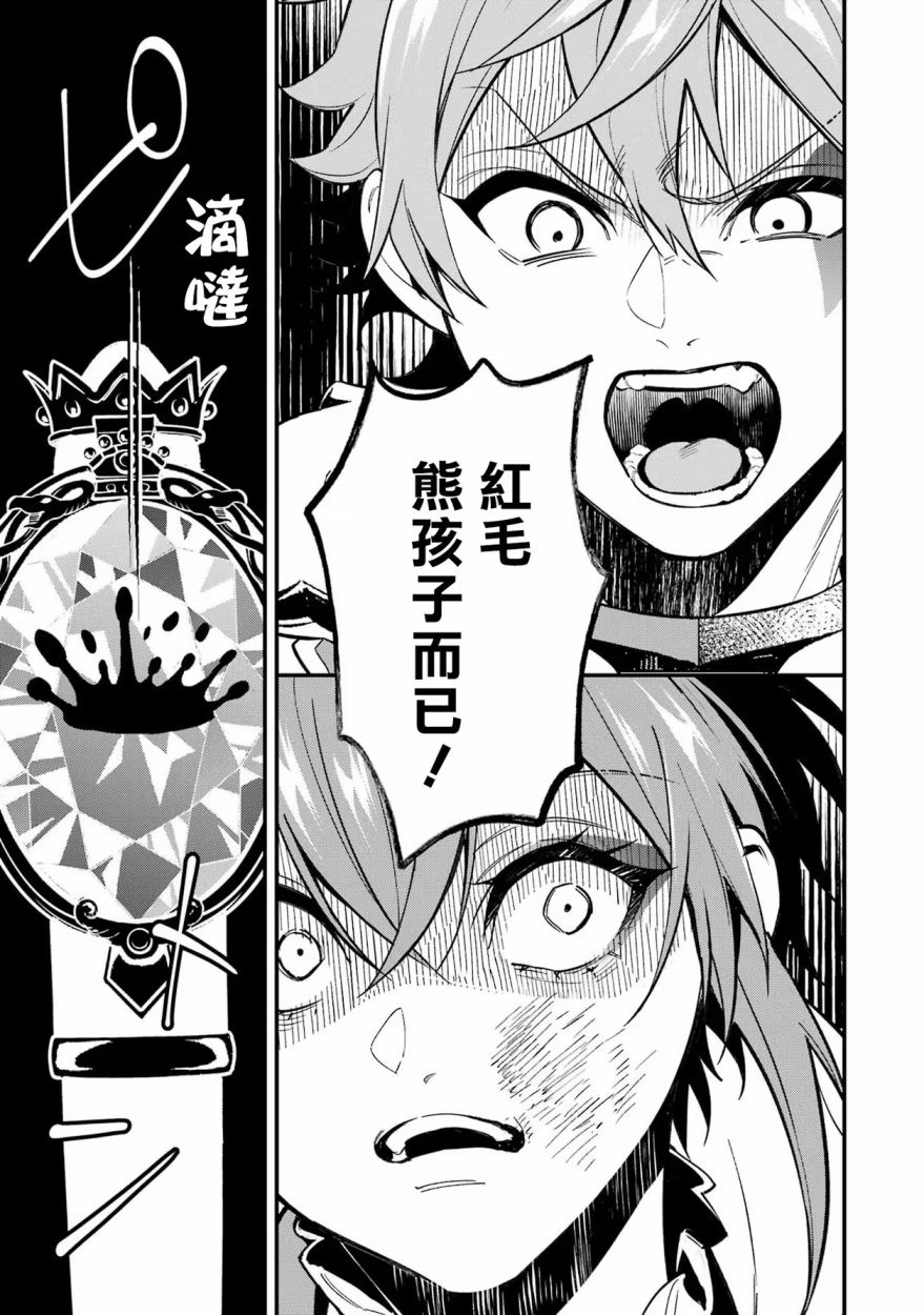 迪士尼扭曲仙境 - 红心篇14话 - 第15张图