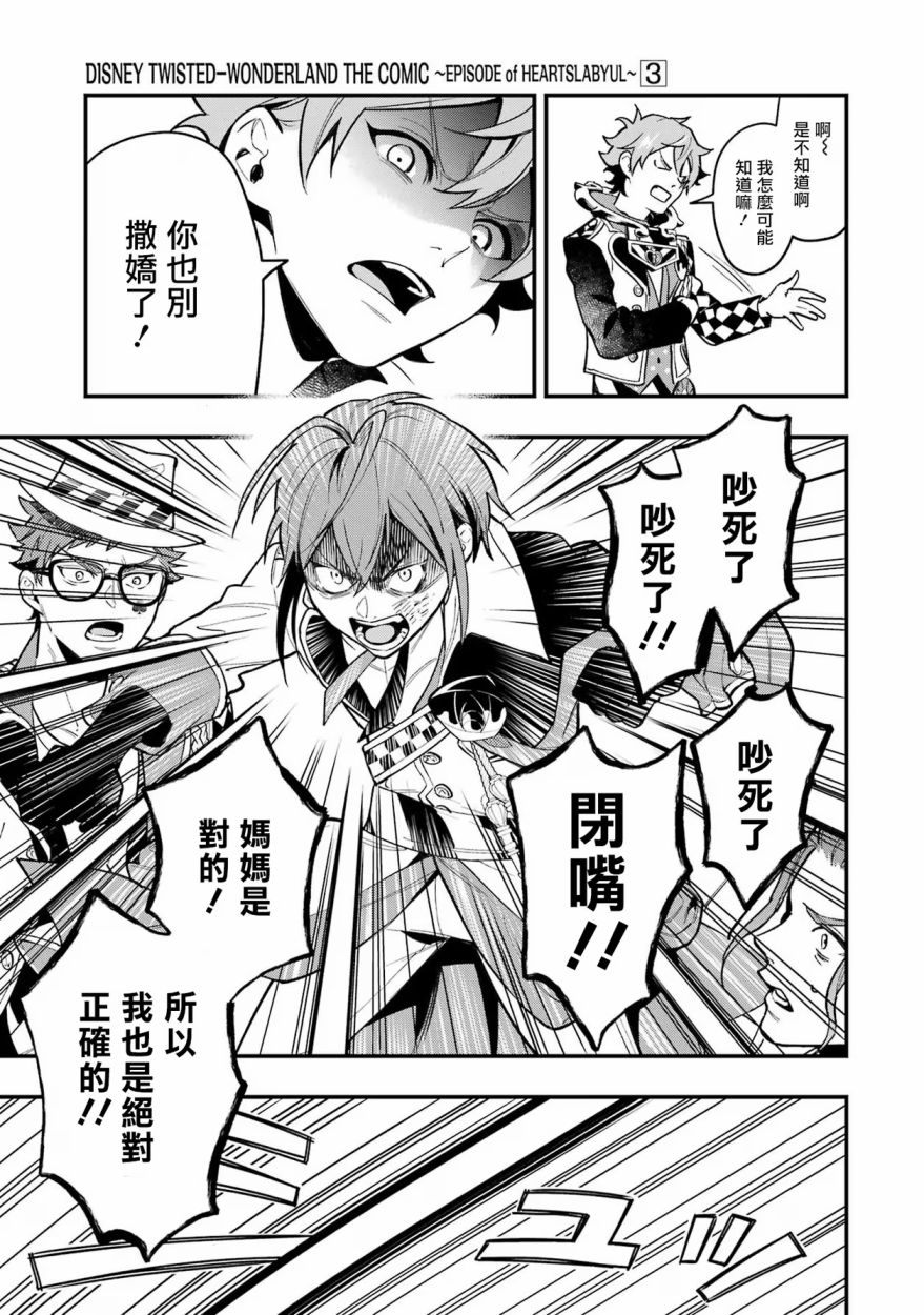 迪士尼扭曲仙境 - 红心篇14话 - 第17张图