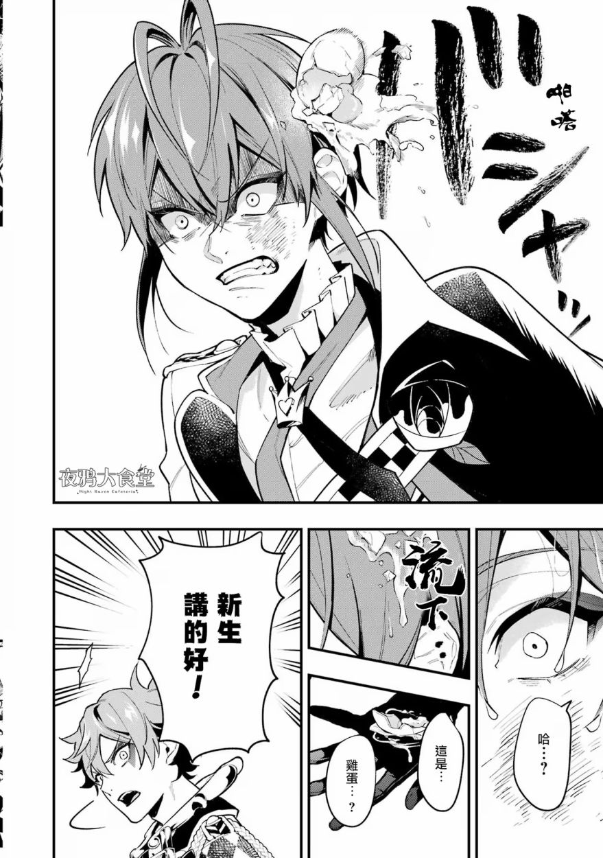 迪士尼扭曲仙境 - 红心篇14话 - 第18张图