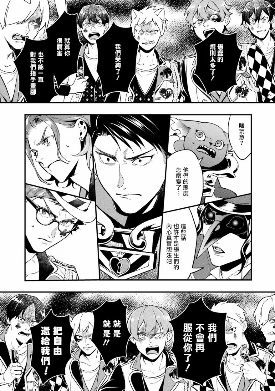 迪士尼扭曲仙境 - 红心篇14话 - 第19张图