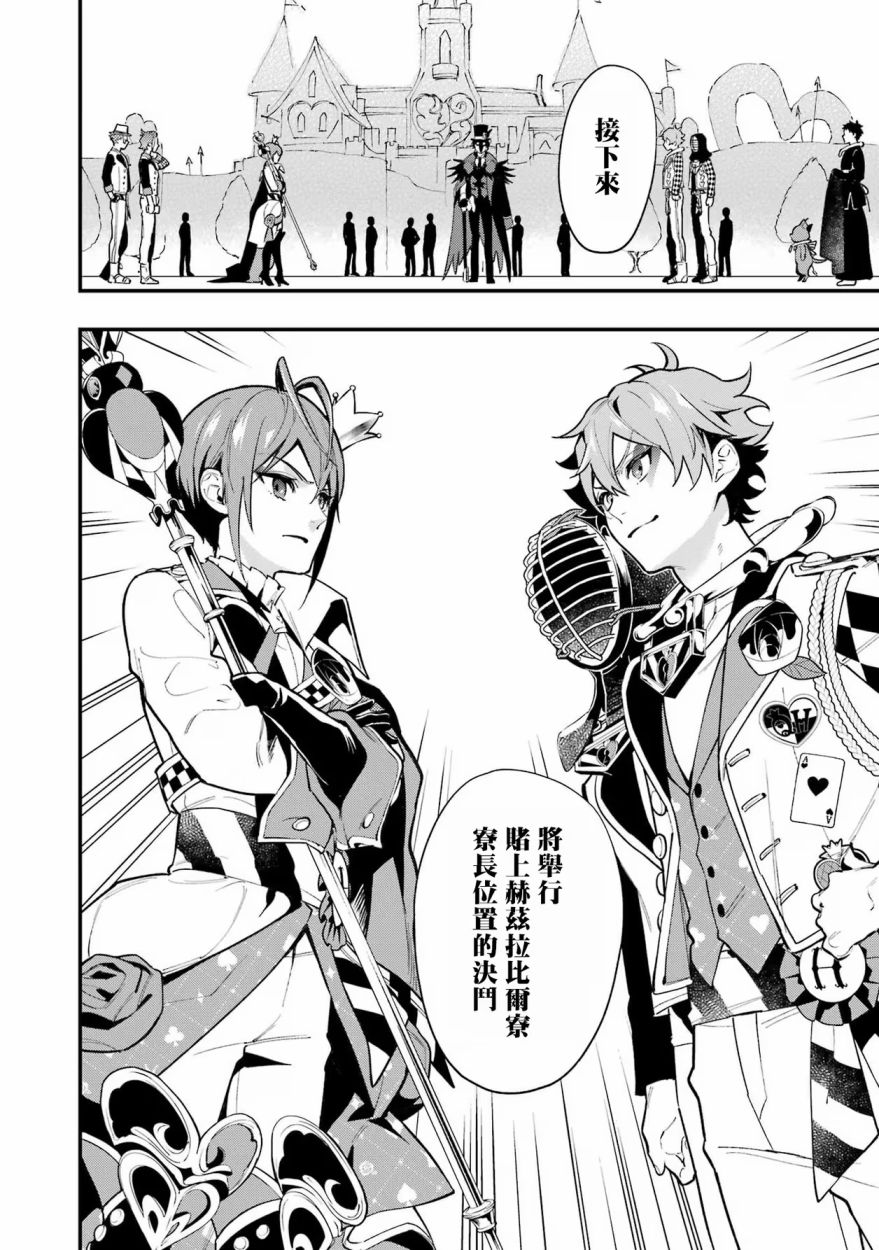 迪士尼扭曲仙境 - 红心篇14话 - 第1张图