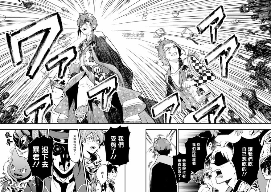 迪士尼扭曲仙境 - 红心篇14话 - 第20张图