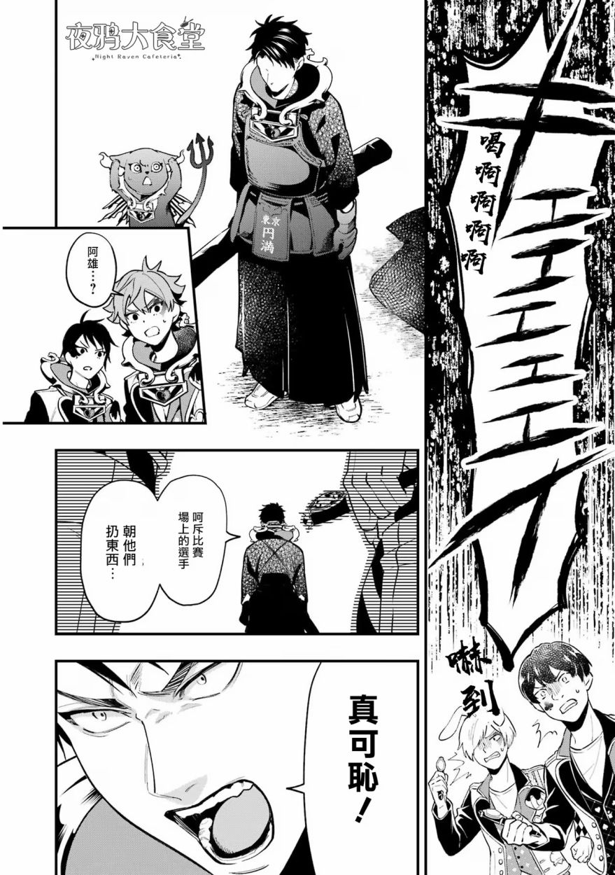 迪士尼扭曲仙境 - 红心篇14话 - 第21张图