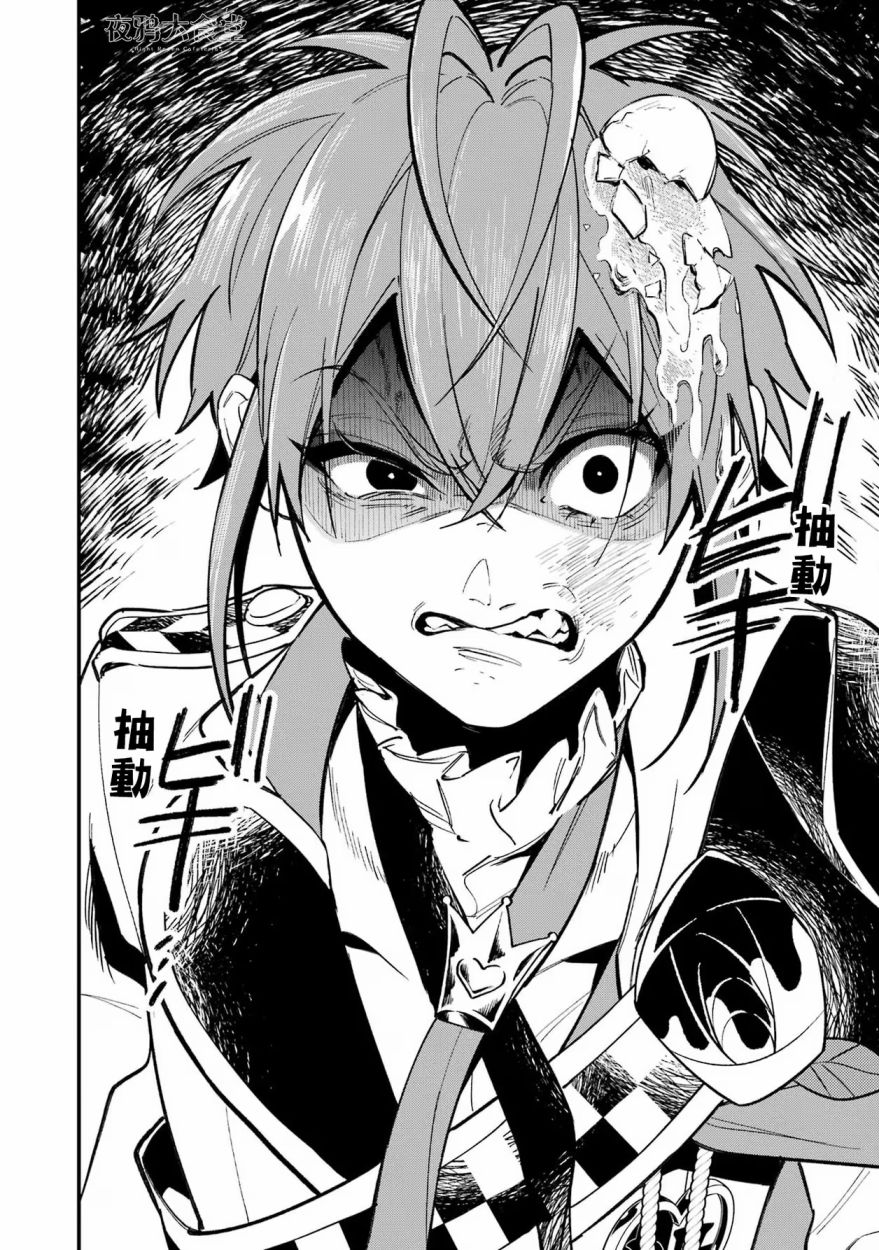 迪士尼扭曲仙境 - 红心篇14话 - 第23张图