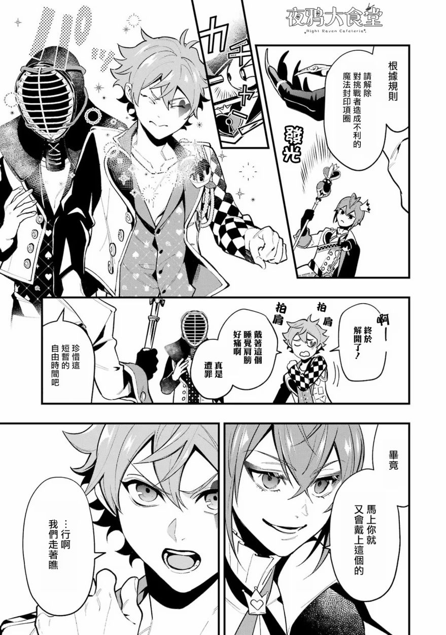 迪士尼扭曲仙境 - 红心篇14话 - 第2张图