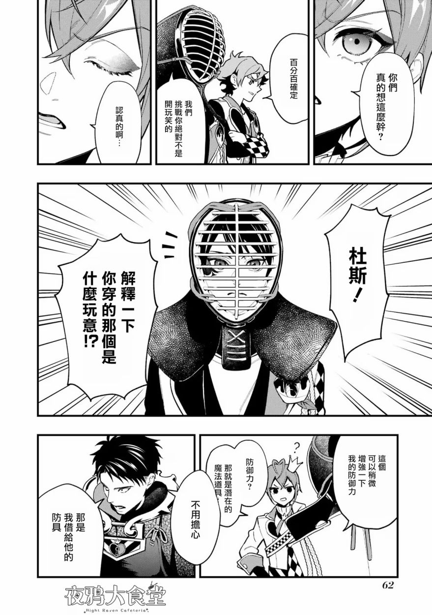 迪士尼扭曲仙境 - 红心篇14话 - 第3张图