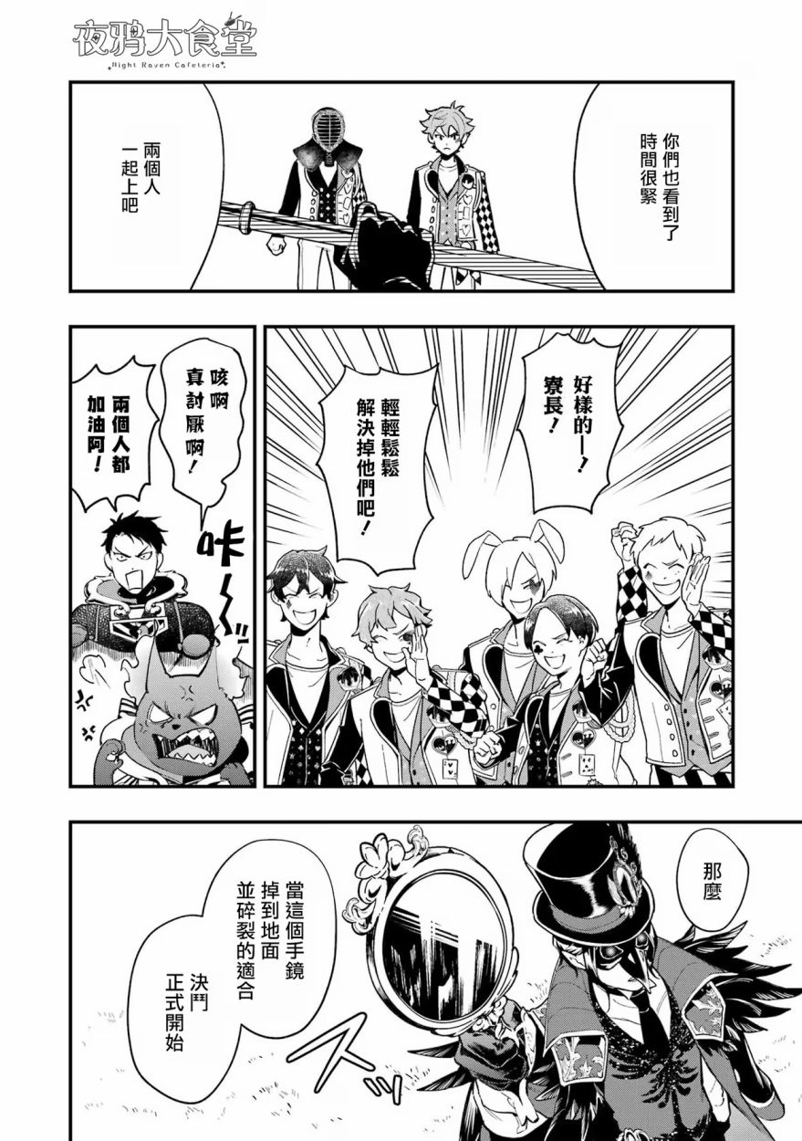 迪士尼扭曲仙境 - 红心篇14话 - 第5张图