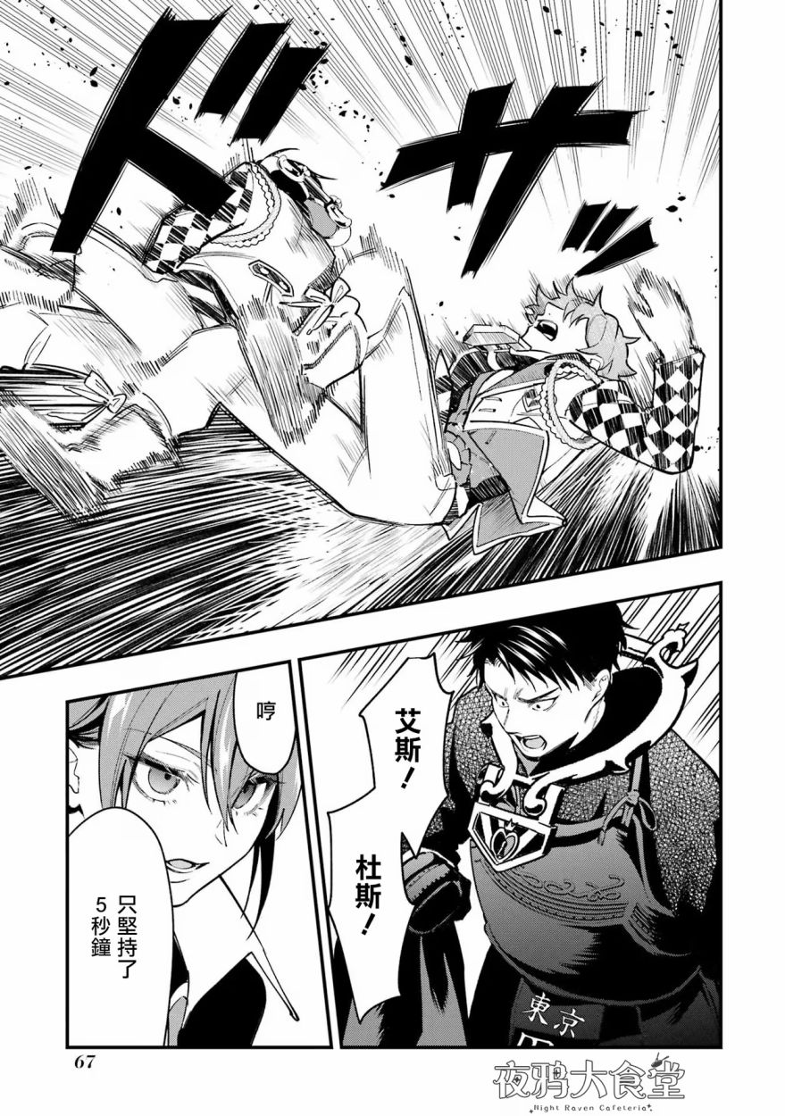 迪士尼扭曲仙境 - 红心篇14话 - 第8张图