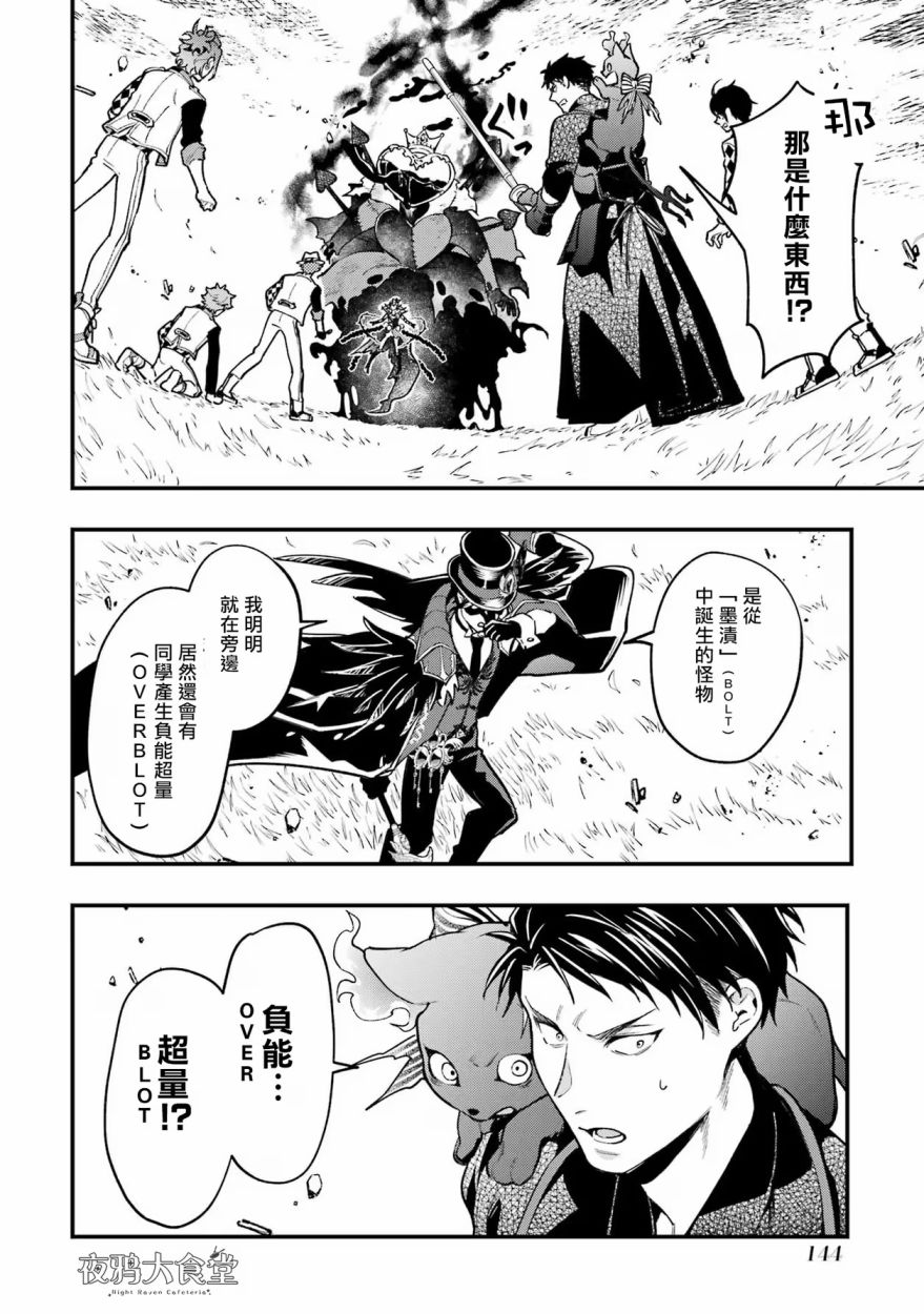 迪士尼扭曲仙境 - 红心篇16话 - 第10张图