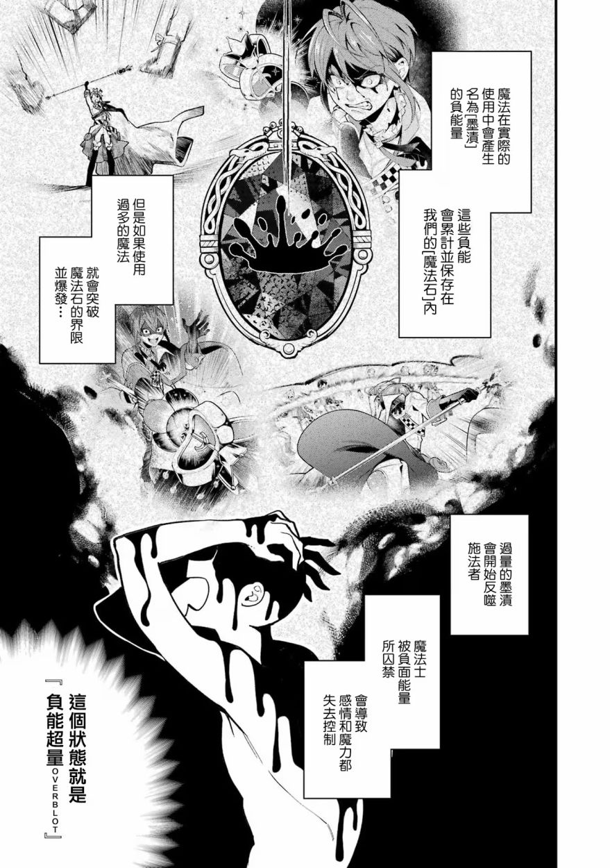 迪士尼扭曲仙境 - 红心篇16话 - 第11张图