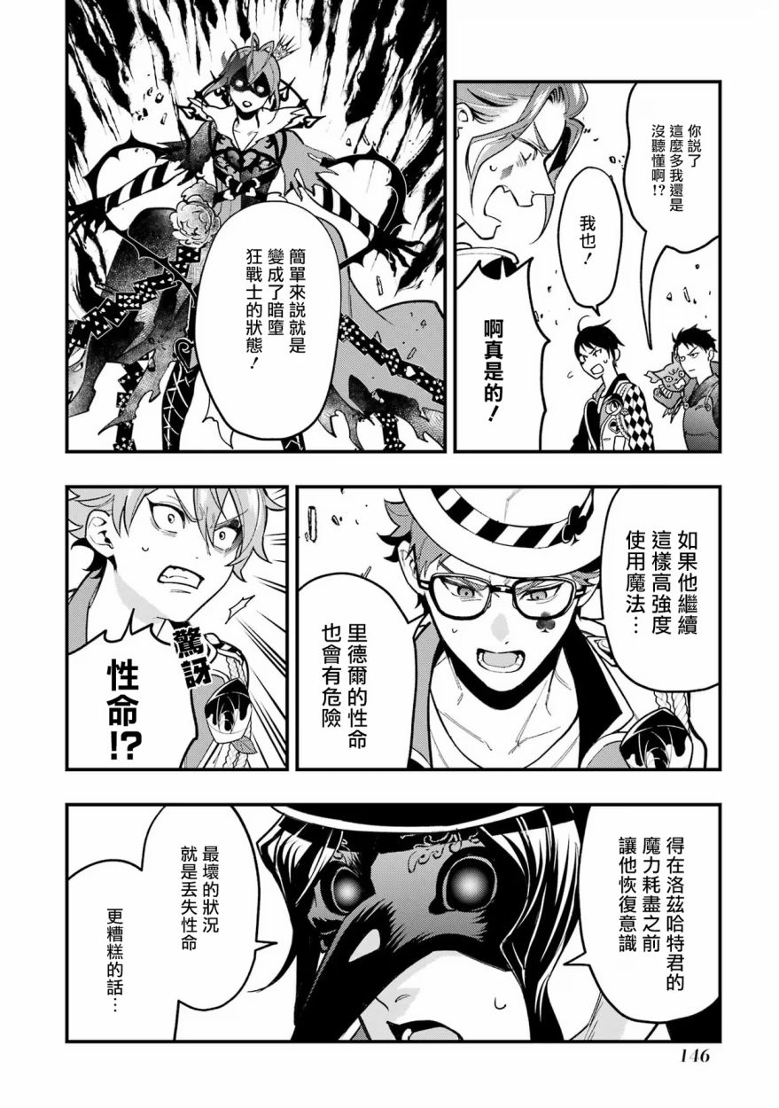 迪士尼扭曲仙境 - 红心篇16话 - 第12张图