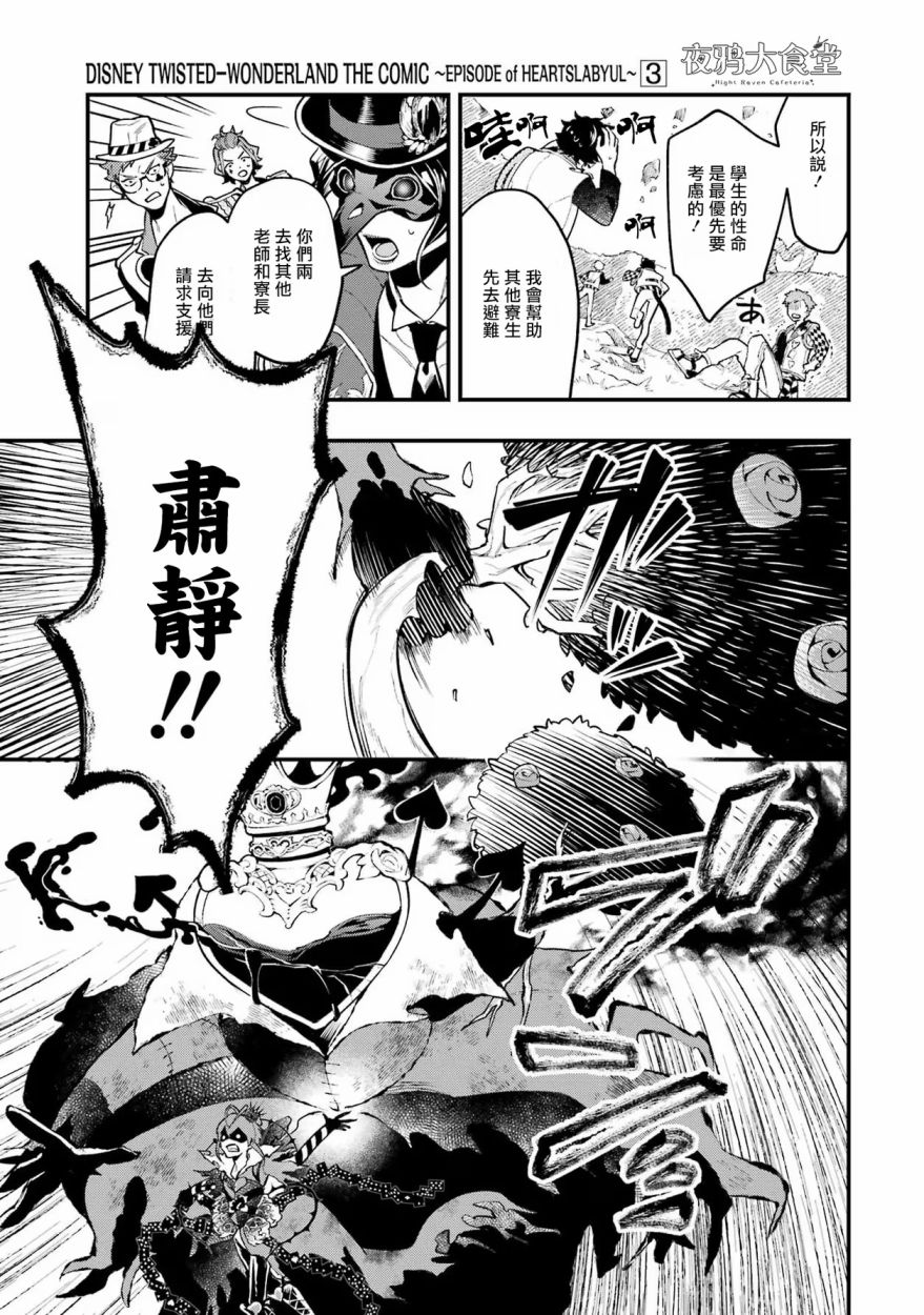 迪士尼扭曲仙境 - 红心篇16话 - 第13张图