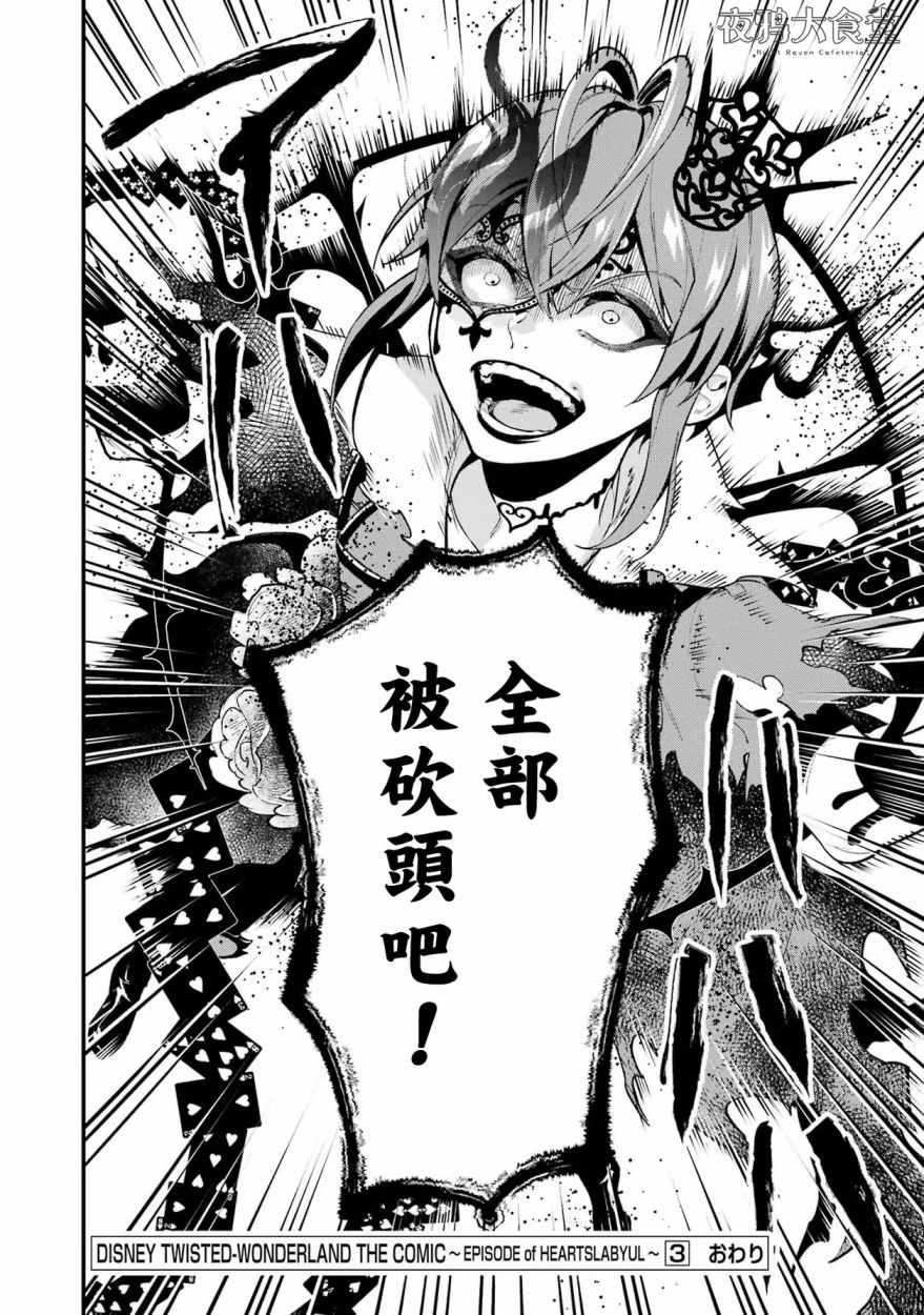 迪士尼扭曲仙境 - 红心篇16话 - 第14张图