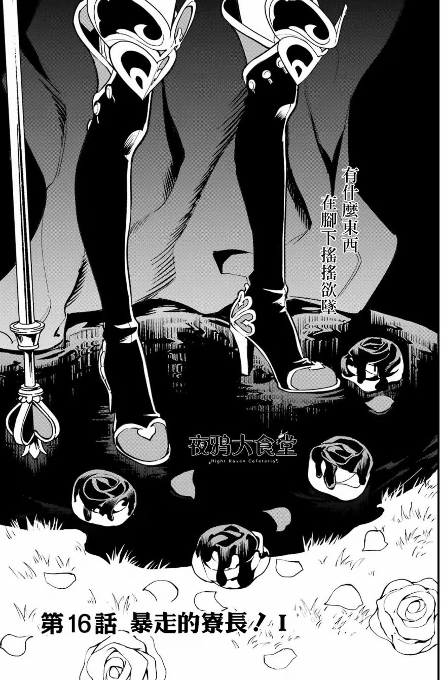 迪士尼扭曲仙境 - 红心篇16话 - 第1张图