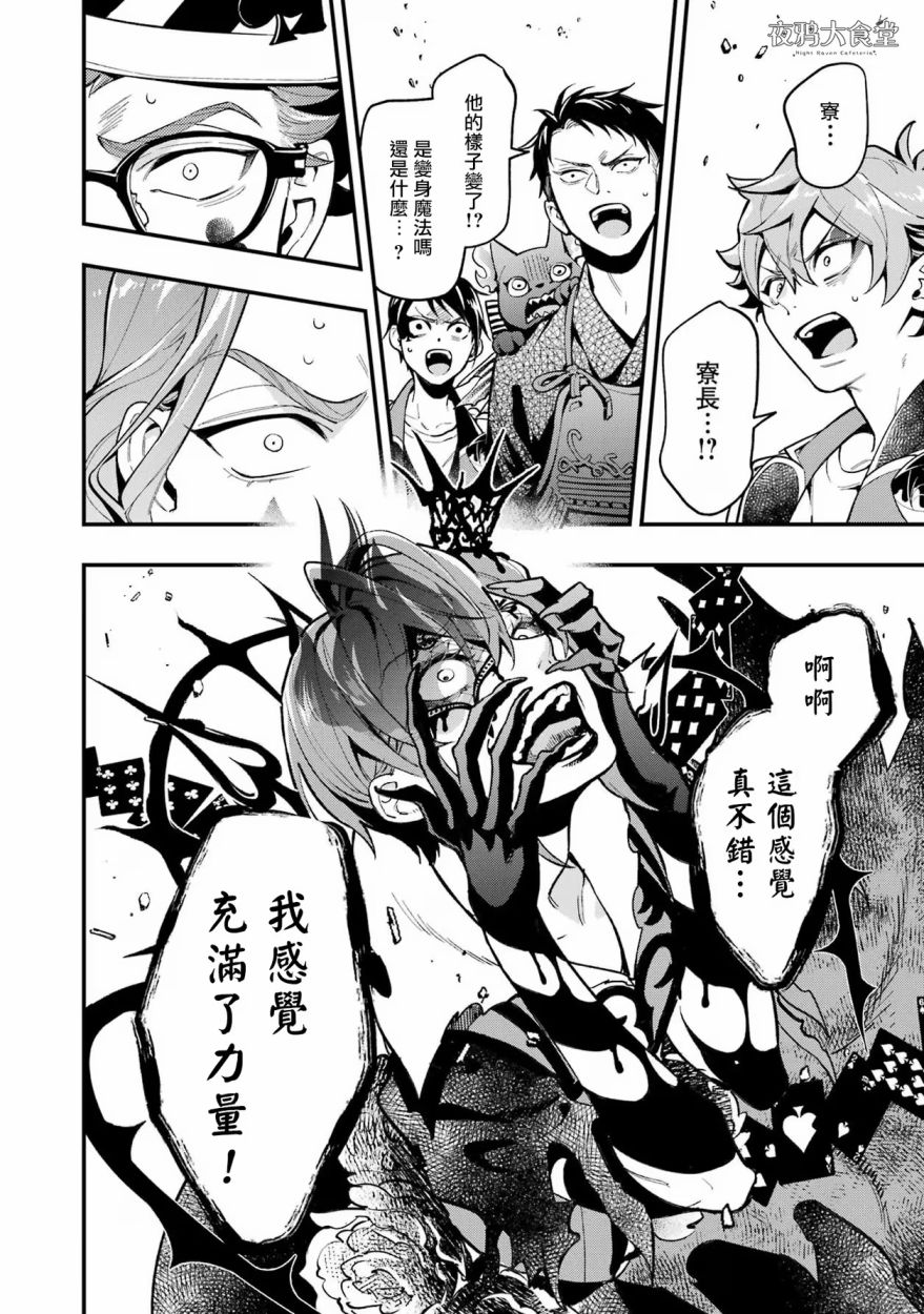 迪士尼扭曲仙境 - 红心篇16话 - 第6张图